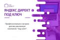 Маркетолог по Яндекс.Директ
