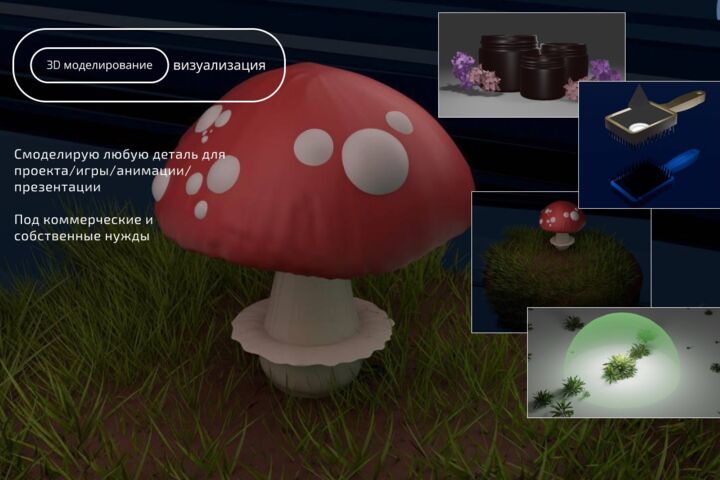 3D моделирование объектов