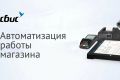 Автоматизация розницы CRM СБИС Кассы 54 Ф3 ОФД ЕГАИС Маркировка