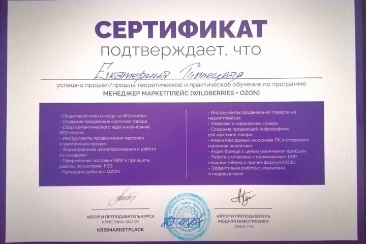 Менеджер маркетплейсов
