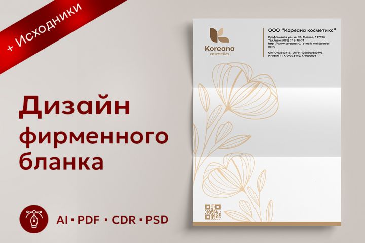 Дизайн фирменного бланка - 2117135