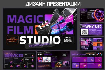 Дизайнер презентаций / графический дизайнер