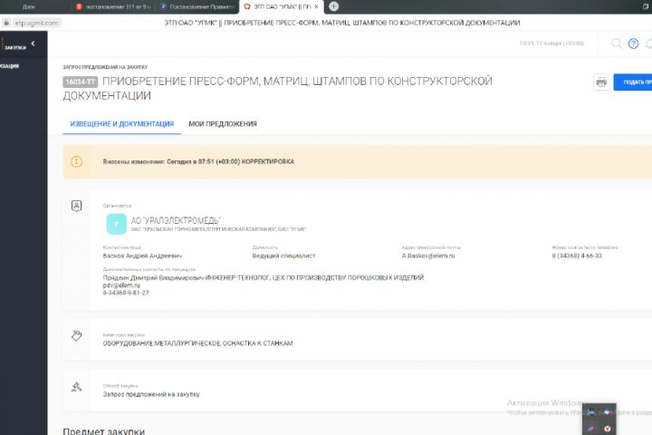 Поиск покупателей по штамповой оснастке, пресс-форм, услуг металлообработки - 2117966