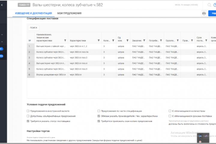 Поиск тендеров на ЭТП - 2117972