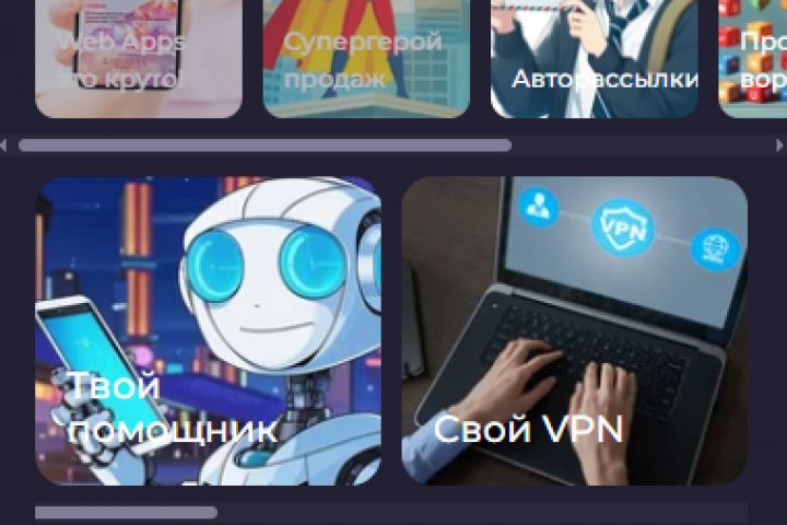 Миниприложения для Телеграм - 2118027