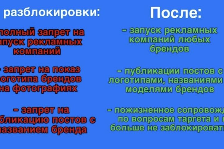 Разблокировка таргета ВК - 2118155