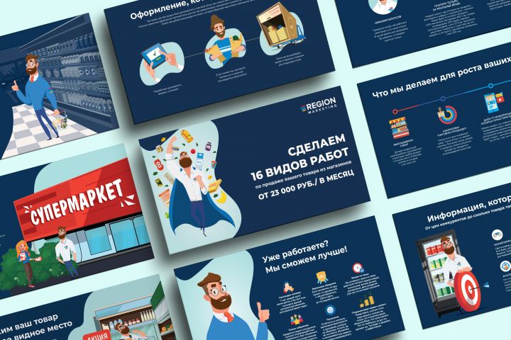 Дизайн презентации - 2118503