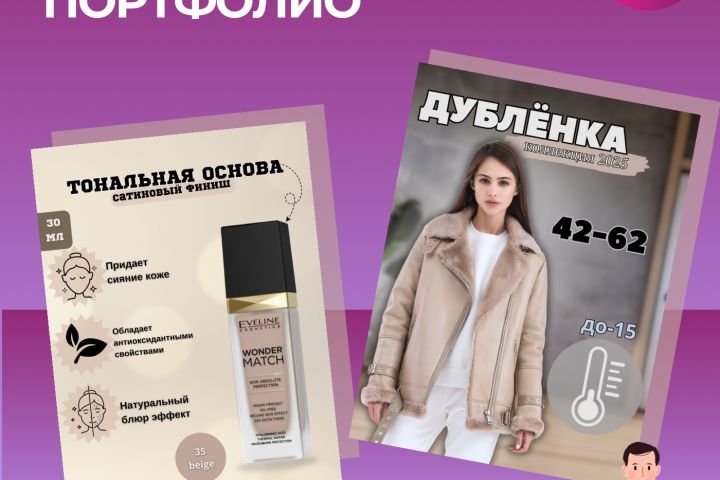 Инфографика для маркетплейсов (Wildberries, Ozon) - 2119115