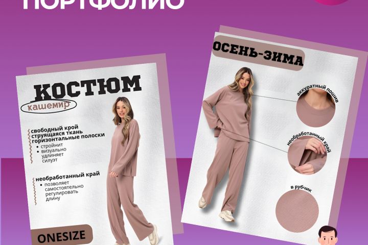 Инфографика для маркетплейсов (Wildberries, Ozon) - 2119116
