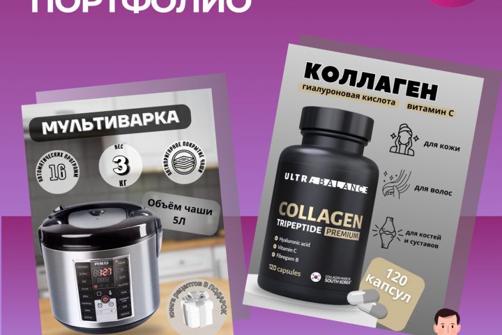 Инфографика для маркетплейсов (Wildberries, Ozon) - 2119117