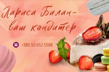 Визитная карточка кондитера