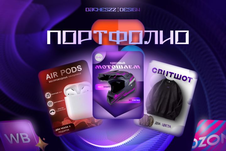 Дизайн карточек на маркетплейсы - 2120494