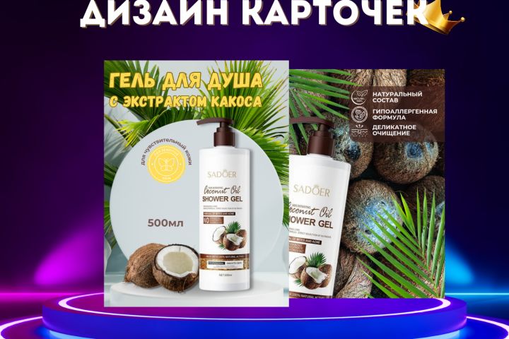 Инфографика для маркетплейсов wildberries/ozon - 2120554