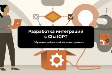 Разработка интеграций с ChatGPT и другими AI сервисами