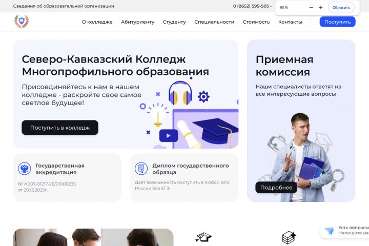 Сайт для учебного заведения - 2120976