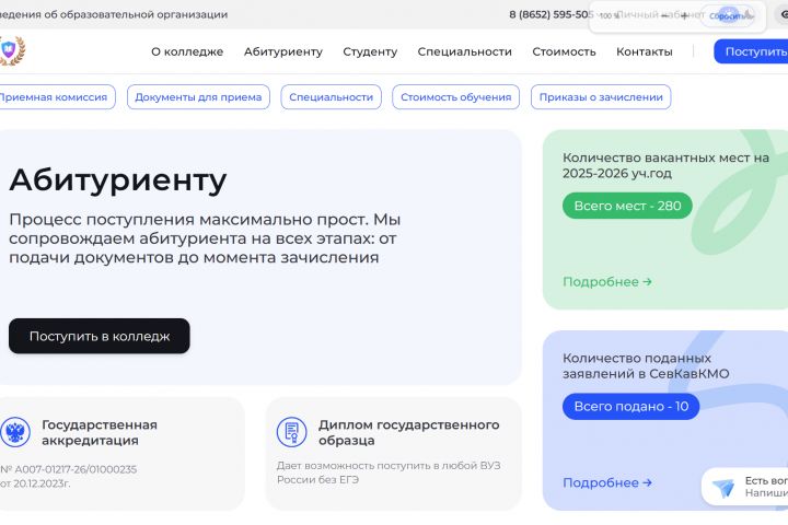 Сайт для учебного заведения - 2120977