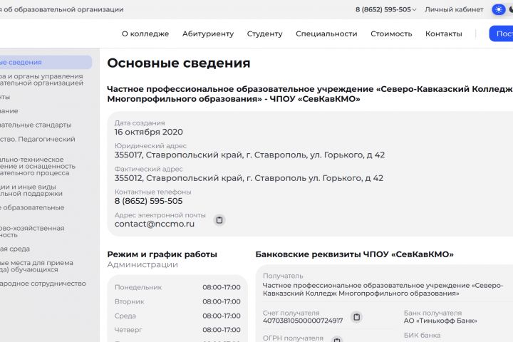 Сайт для учебного заведения - 2120979