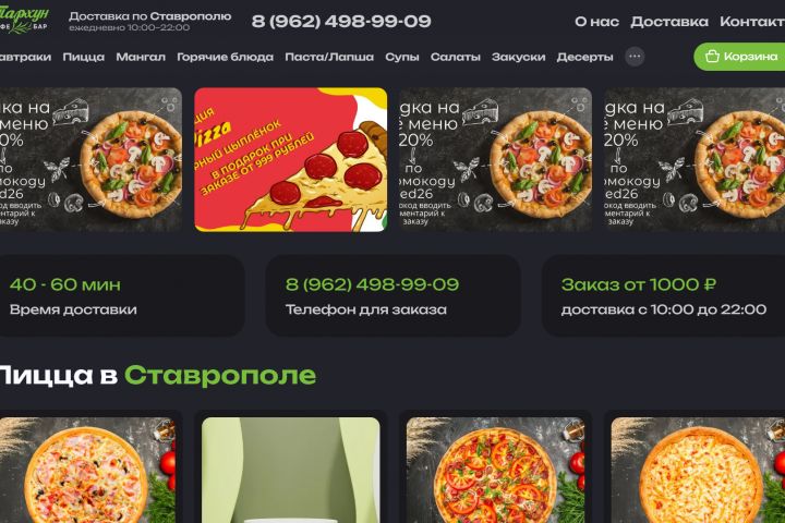 Создание сайта для служы доставки еды - 2120981