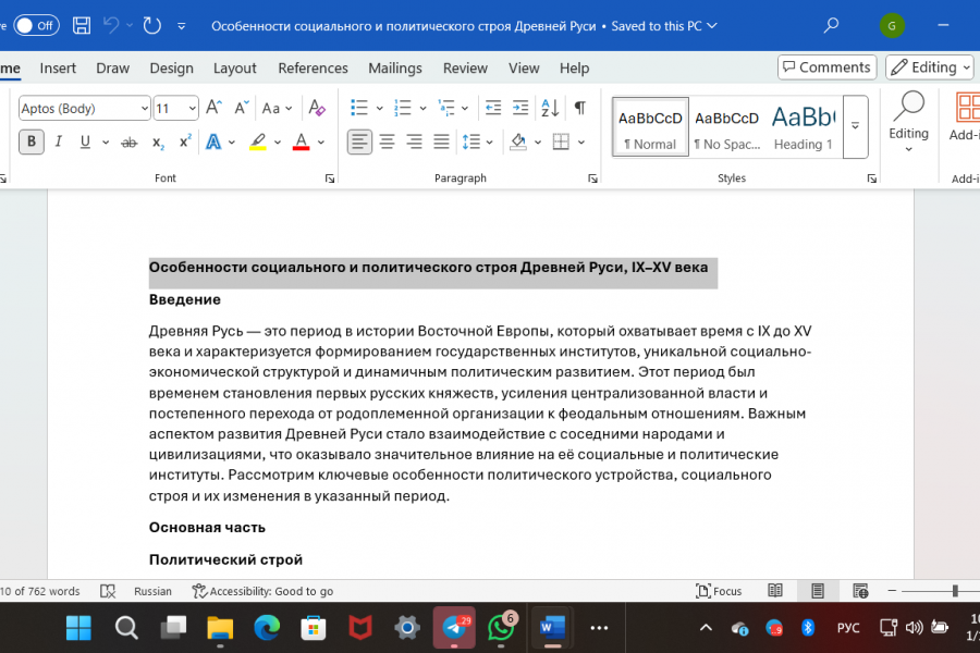 Продаю: Особенности социального и политического строя Древней Руси, IX–XV века -   готовая работа на продажу :13630