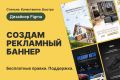 Создание продающих баннеров для социальных сетей