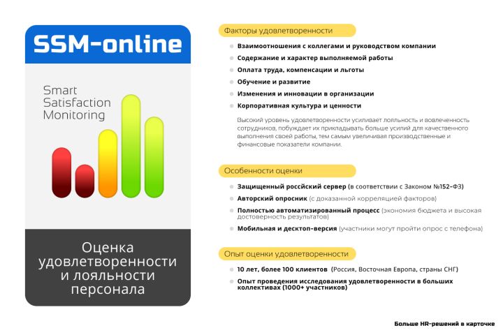 Оценка удовлетворенности и лояльности персонала - 2121309