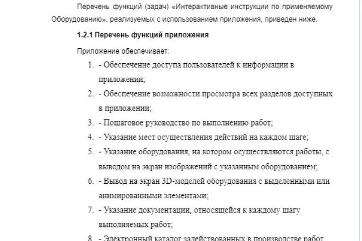 Разработка технического задания - 2121642