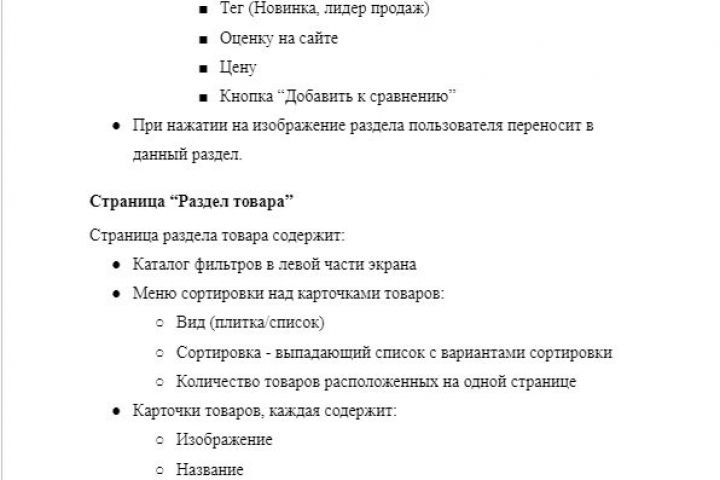 Разработка технического задания - 2121644