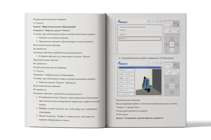 Разработка документации на проект (Руководство пользователя) - 2121646
