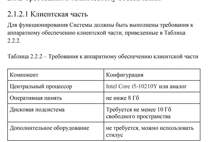 Разработка документации на проект (Руководство администратора) - 2121654