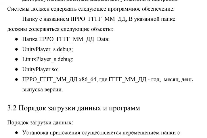 Разработка документации на проект (Руководство администратора) - 2121655