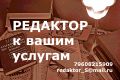 Редактирование текстов