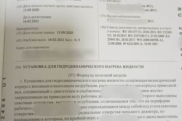 Помощь в составлении заявки на (полезная модель, изобретение, тов.знак) атент РФ - 2122230