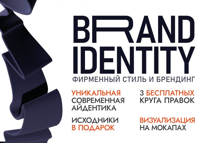 Разработка фирменного стиля, айдентики - 2122327