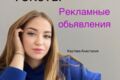 Рекламные обьявления