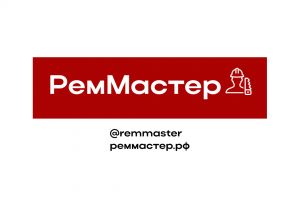 РемМастер