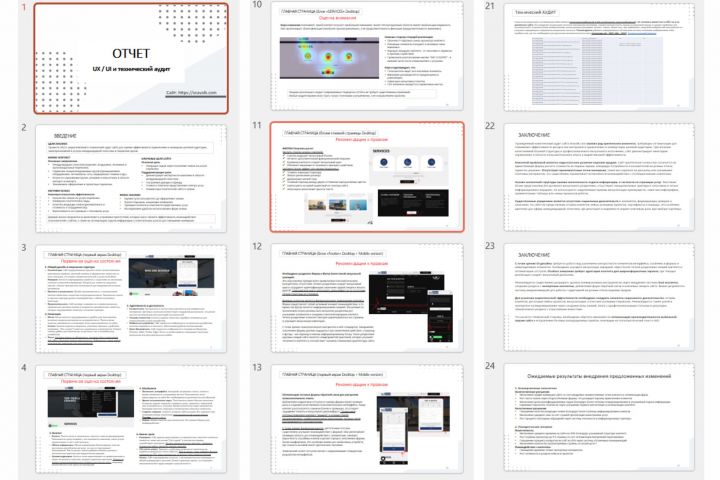 UX/UI, технический и маркетинговый аудита сайта - 2122952