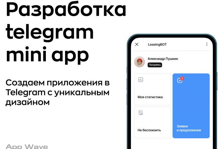Разработка мобильных приложений и mini app Telegram - 2123372