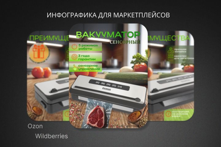 инфографика для маркеплейсов ozon и Wildberries - 2123828