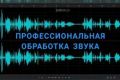 Обработка звука или написание бита