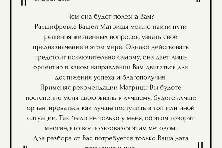 Разбор матрицы судьбы