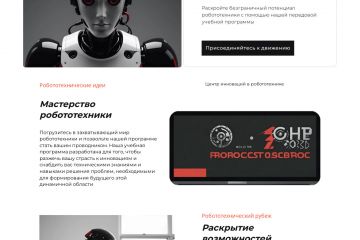 Лендинг на Tilda для школы робототехники