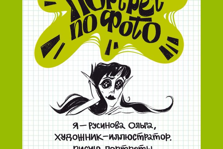 Портрет по фото в авторском стиле - 2125291