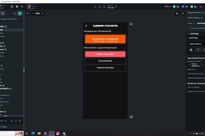 FlutterFlow | Разработка мобильных приложений, сайтов - 2125309