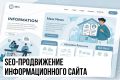 SEO-продвижение информационного сайта. Рост трафика и монетизации