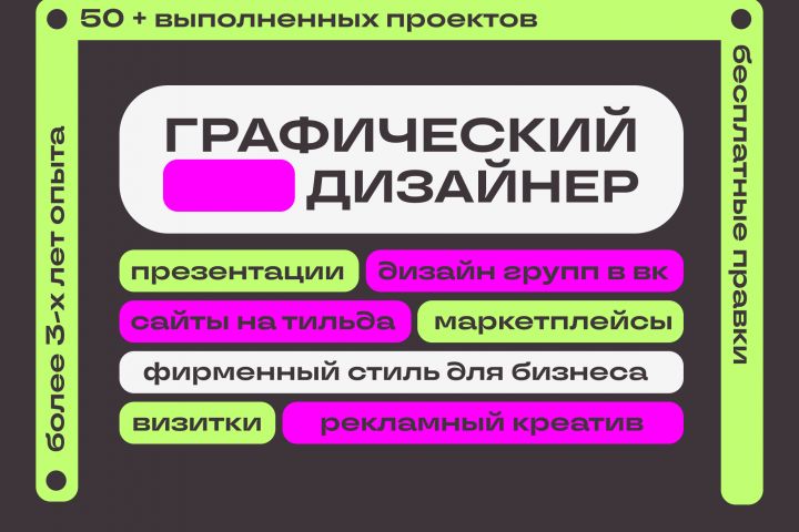 Графический дизайнер для Вашего бизнеса - 2127033