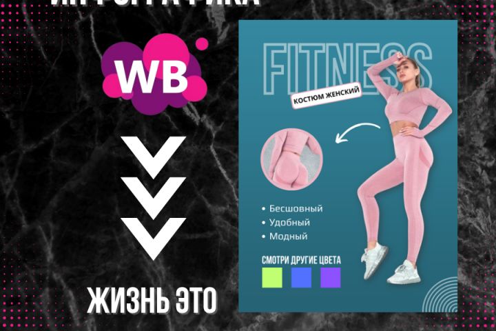 Инфографика вб - 2127040