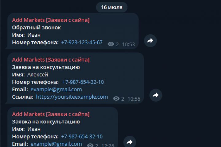 Настройка отправки заявок с сайта в Telegram канал через Telegram бота - 2127558