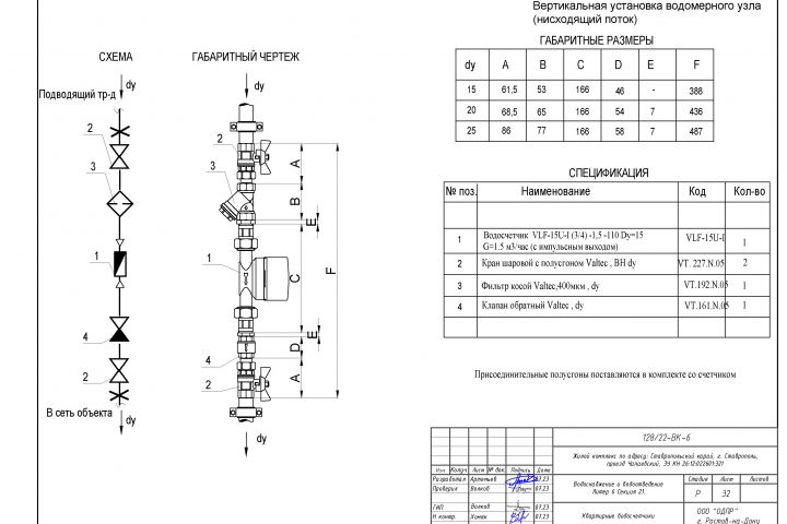 Проект водопровода - 2128035