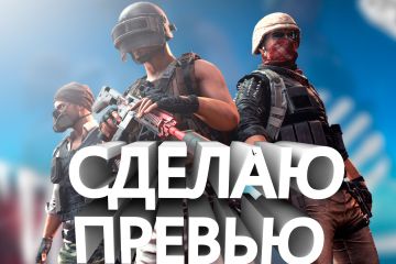 Превью Обложка для видео ютуб (Youtube)