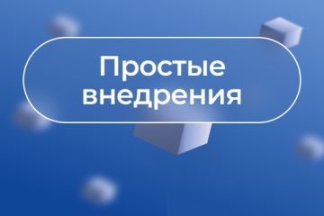 Внедрение Битрикс24